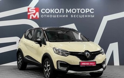 Renault Kaptur I рестайлинг, 2018 год, 1 719 900 рублей, 1 фотография