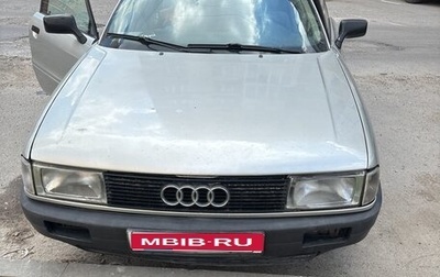 Audi 80, 1987 год, 95 000 рублей, 1 фотография