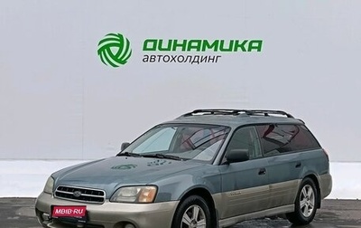 Subaru Outback III, 2001 год, 370 000 рублей, 1 фотография