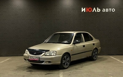 Hyundai Accent II, 2005 год, 280 000 рублей, 1 фотография