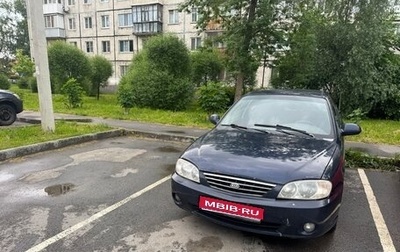 KIA Spectra II (LD), 2007 год, 250 000 рублей, 1 фотография