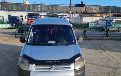 Citroen Berlingo II рестайлинг, 2006 год, 310 000 рублей, 1 фотография