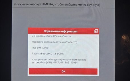 KIA Cerato III, 2009 год, 750 000 рублей, 25 фотография