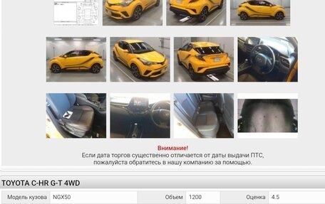 Toyota C-HR I рестайлинг, 2016 год, 1 970 000 рублей, 21 фотография