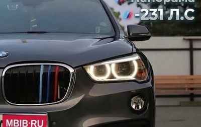 BMW X1, 2019 год, 2 599 999 рублей, 1 фотография