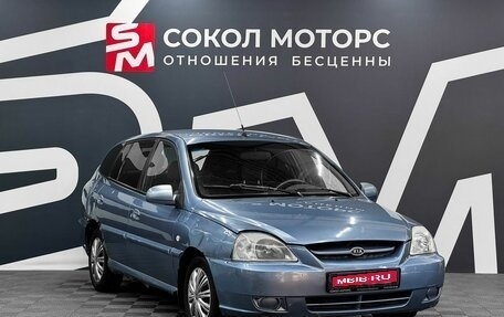 KIA Rio II, 2005 год, 229 900 рублей, 1 фотография