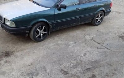 Audi 80, 1993 год, 165 000 рублей, 1 фотография
