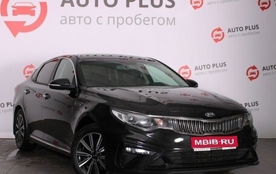 KIA Optima IV, 2019 год, 2 099 000 рублей, 1 фотография