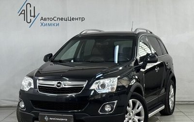 Opel Antara I, 2014 год, 1 499 800 рублей, 1 фотография