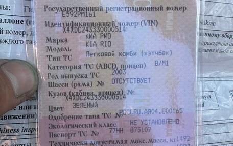 KIA Rio II, 2003 год, 350 000 рублей, 17 фотография