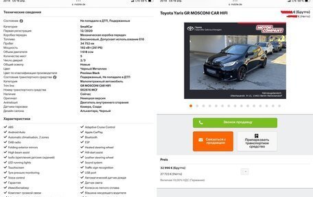 Toyota Yaris, 2020 год, 4 800 000 рублей, 18 фотография