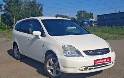 Honda Stream I рестайлинг, 2003 год, 425 000 рублей, 1 фотография