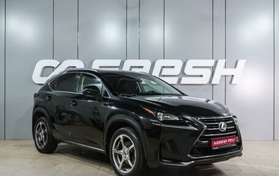 Lexus NX I, 2015 год, 2 249 000 рублей, 1 фотография