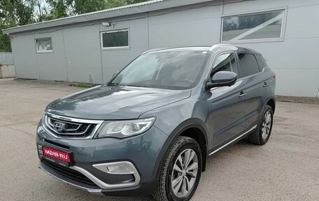 Geely Atlas I, 2019 год, 1 650 000 рублей, 1 фотография