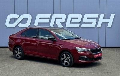 Skoda Rapid I, 2020 год, 1 549 000 рублей, 1 фотография