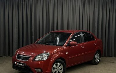 KIA Rio II, 2011 год, 419 999 рублей, 1 фотография