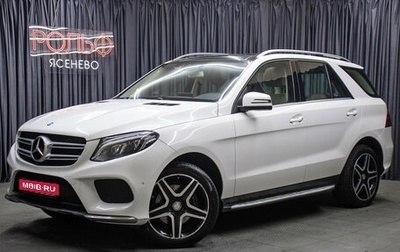 Mercedes-Benz GLE, 2016 год, 3 648 000 рублей, 1 фотография