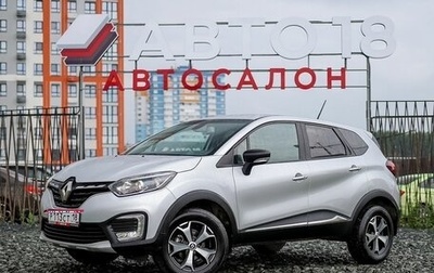 Renault Kaptur I рестайлинг, 2020 год, 1 570 000 рублей, 1 фотография