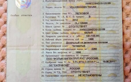 Volkswagen Tiguan I, 2012 год, 1 100 000 рублей, 9 фотография