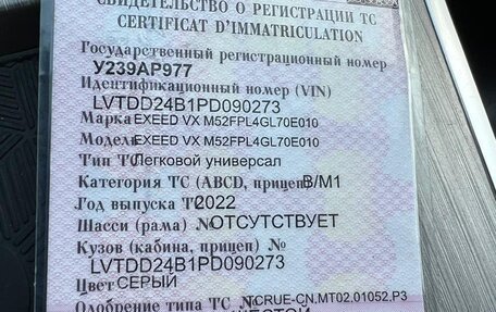 CheryExeed VX, 2022 год, 2 238 000 рублей, 16 фотография