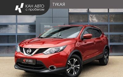 Nissan Qashqai, 2018 год, 1 699 000 рублей, 1 фотография