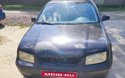 Volkswagen Jetta IV, 1999 год, 80 000 рублей, 1 фотография