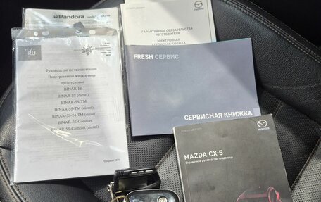 Mazda CX-5 II, 2017 год, 2 650 000 рублей, 25 фотография