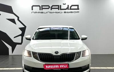 Skoda Octavia, 2018 год, 1 229 900 рублей, 1 фотография