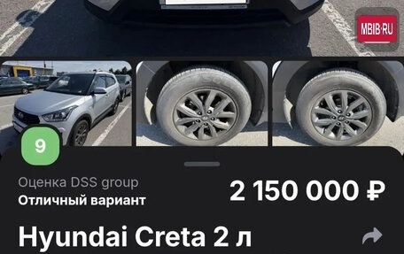 Hyundai Creta I рестайлинг, 2021 год, 2 150 000 рублей, 2 фотография