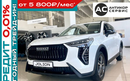 Haval Jolion, 2026 год, 2 449 000 рублей, 26 фотография