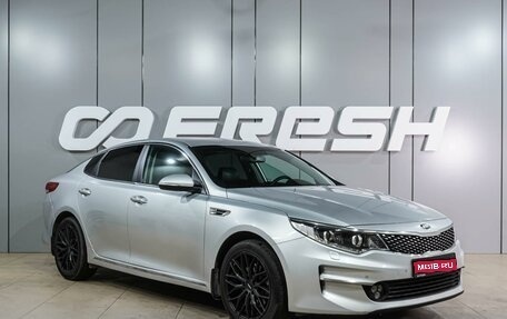 KIA Optima IV, 2017 год, 2 019 000 рублей, 1 фотография