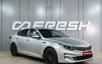KIA Optima IV, 2017 год, 2 019 000 рублей, 1 фотография
