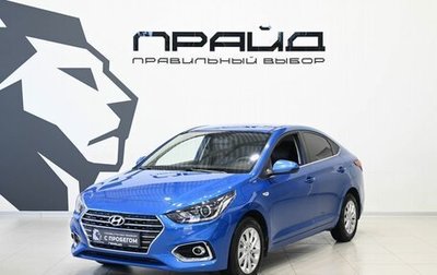 Hyundai Solaris II рестайлинг, 2017 год, 1 319 900 рублей, 1 фотография