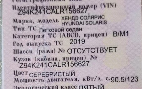 Hyundai Solaris II рестайлинг, 2019 год, 1 350 000 рублей, 9 фотография