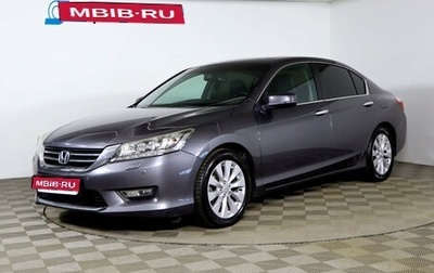 Honda Accord IX рестайлинг, 2013 год, 1 549 990 рублей, 1 фотография