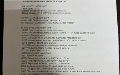 BMW X6, 2020 год, 9 000 000 рублей, 23 фотография