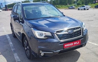 Subaru Forester, 2018 год, 2 500 000 рублей, 1 фотография