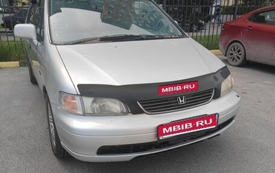 Honda Odyssey IV, 1997 год, 295 000 рублей, 1 фотография