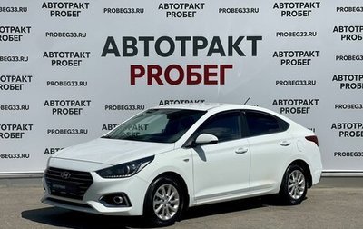 Hyundai Solaris II рестайлинг, 2019 год, 1 475 000 рублей, 1 фотография
