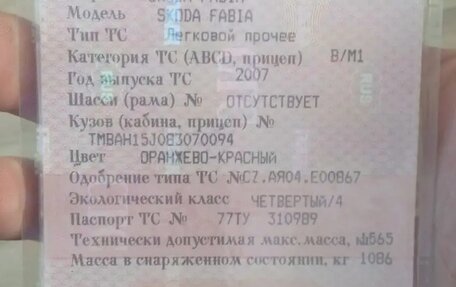 Skoda Fabia II, 2007 год, 470 000 рублей, 7 фотография