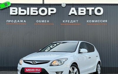 Hyundai i30 I, 2011 год, 799 000 рублей, 1 фотография