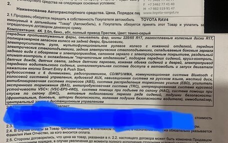Toyota RAV4, 2012 год, 1 600 000 рублей, 11 фотография