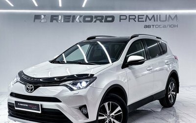 Toyota RAV4, 2016 год, 2 699 000 рублей, 1 фотография