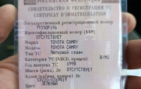 Toyota Camry, 1998 год, 390 000 рублей, 16 фотография