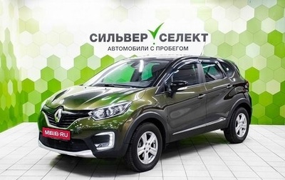 Renault Kaptur I рестайлинг, 2016 год, 1 269 000 рублей, 1 фотография
