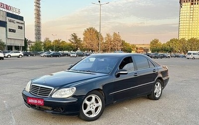 Mercedes-Benz S-Класс, 2003 год, 640 000 рублей, 1 фотография