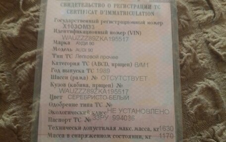 Audi 90, 1989 год, 180 000 рублей, 1 фотография