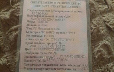 Audi 90, 1989 год, 180 000 рублей, 1 фотография