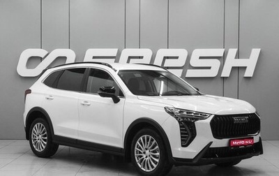 Haval Jolion, 2026 год, 2 648 000 рублей, 1 фотография
