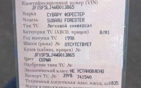 Subaru Forester, 1998 год, 200 000 рублей, 12 фотография